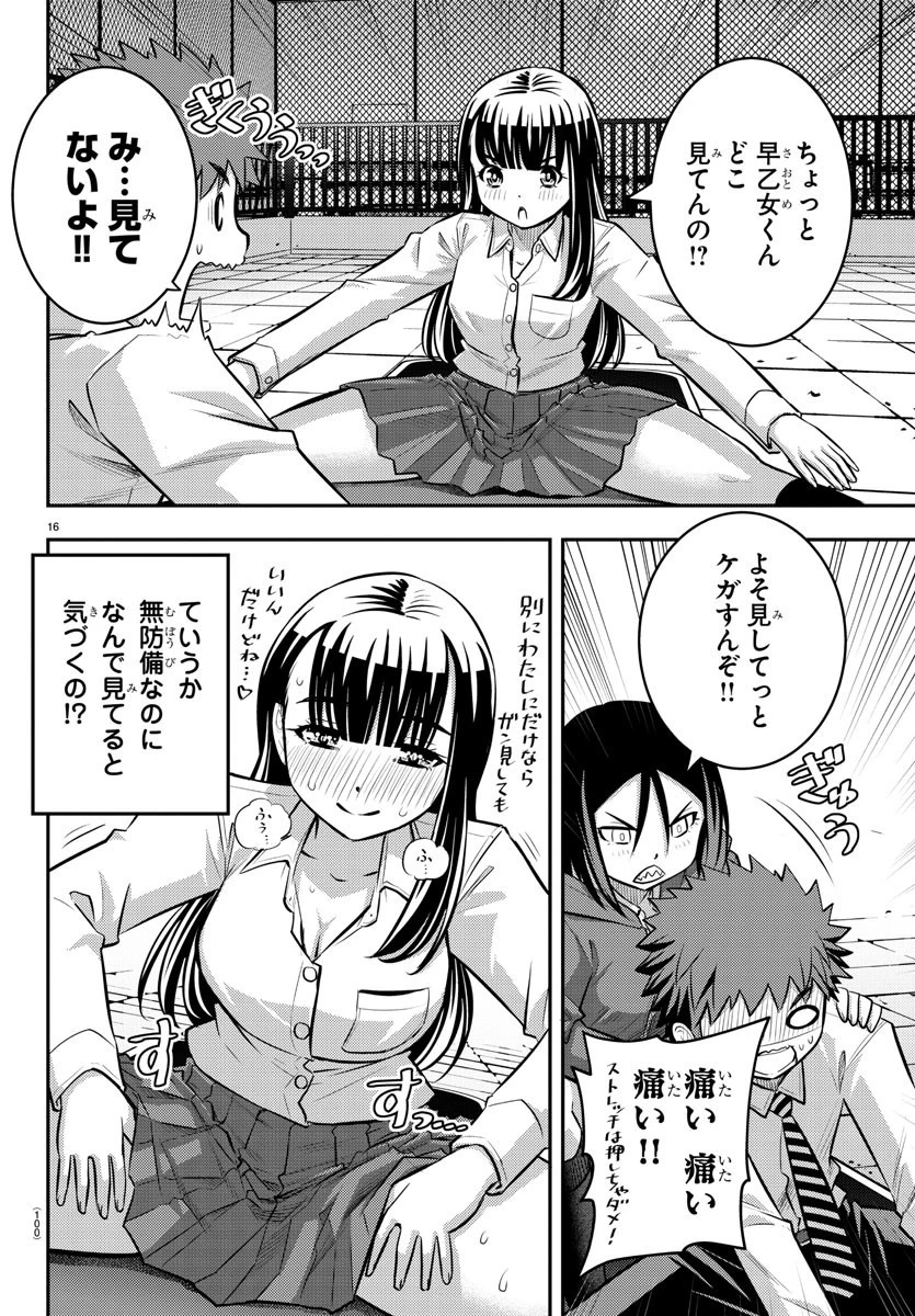 ヤンキーJKクズハナちゃん 第50話 - 17