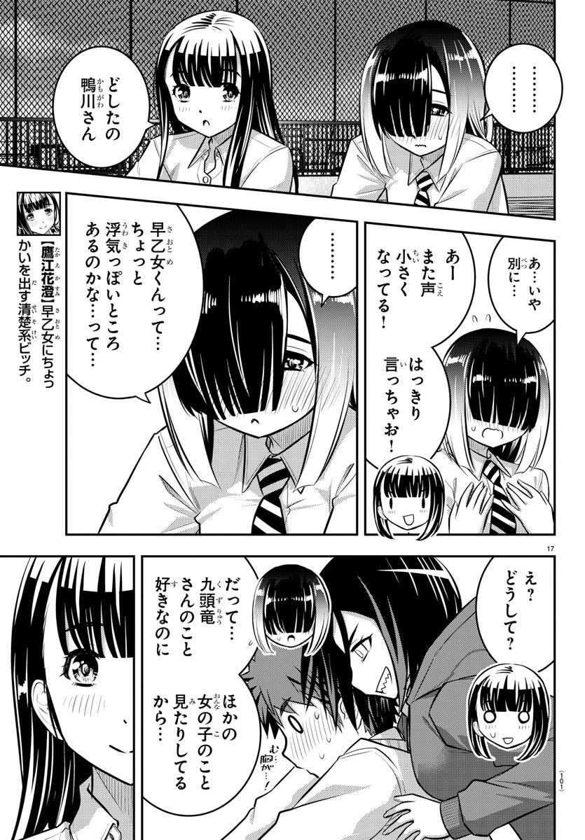 ヤンキーJKクズハナちゃん 第50話 - 18