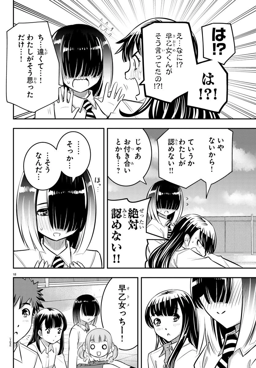 ヤンキーJKクズハナちゃん 第50話 - 19