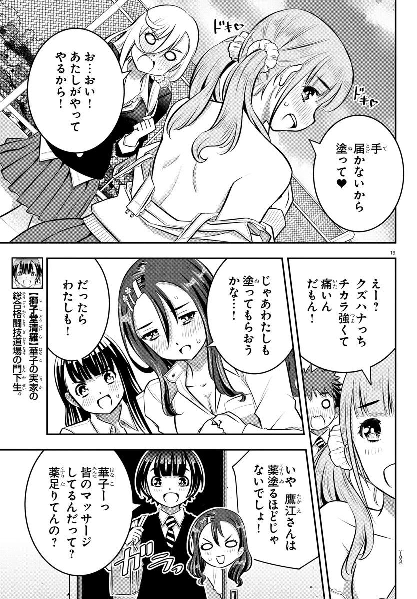 ヤンキーJKクズハナちゃん 第50話 - 20