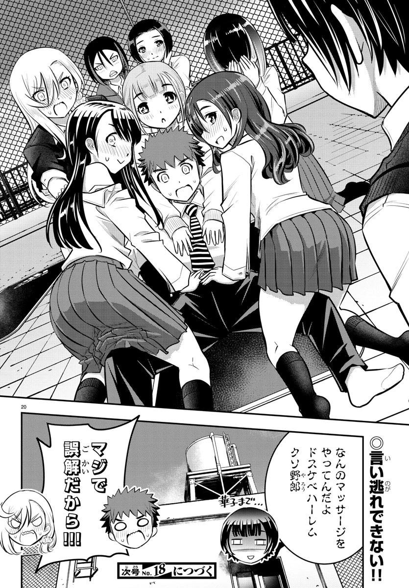 ヤンキーJKクズハナちゃん 第50話 - 21