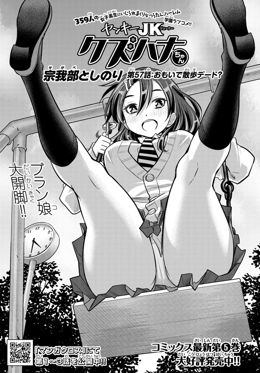 ヤンキーJKクズハナちゃん 第57話 - 1