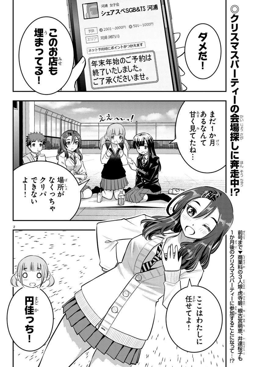 ヤンキーJKクズハナちゃん 第57話 - 2
