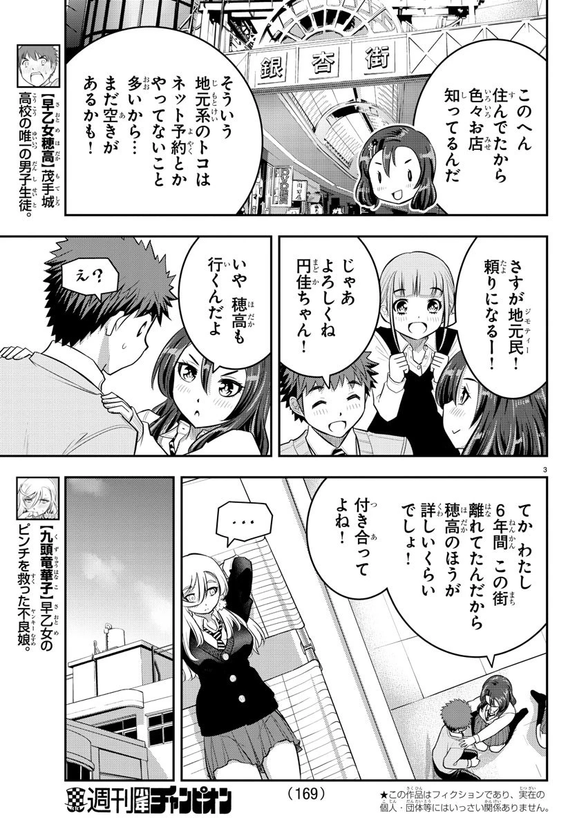 ヤンキーJKクズハナちゃん 第57話 - 3