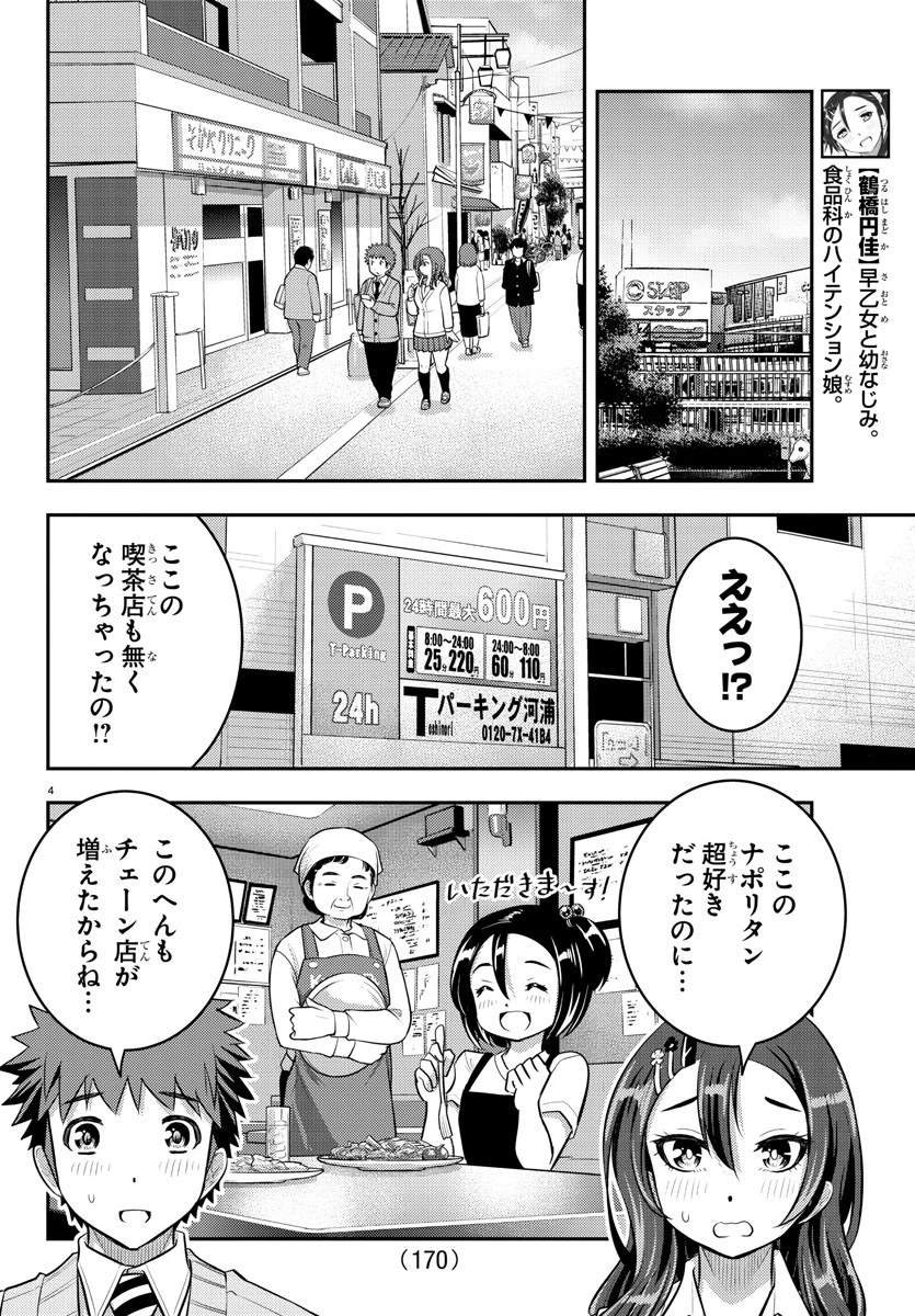 ヤンキーJKクズハナちゃん 第57話 - 4