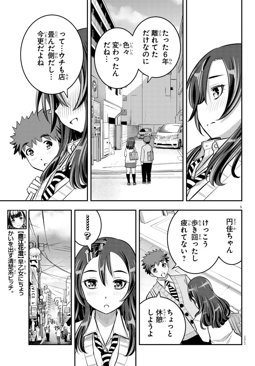 ヤンキーJKクズハナちゃん 第57話 - 5