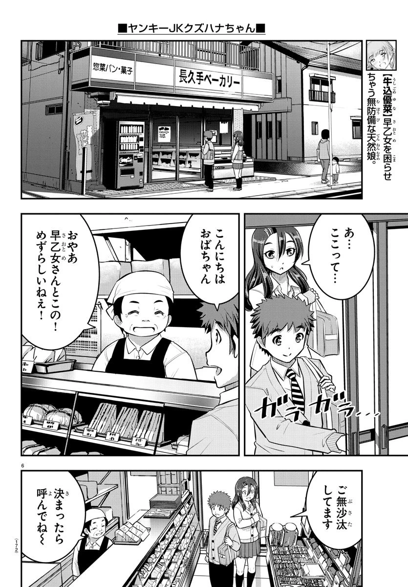 ヤンキーJKクズハナちゃん 第57話 - 6