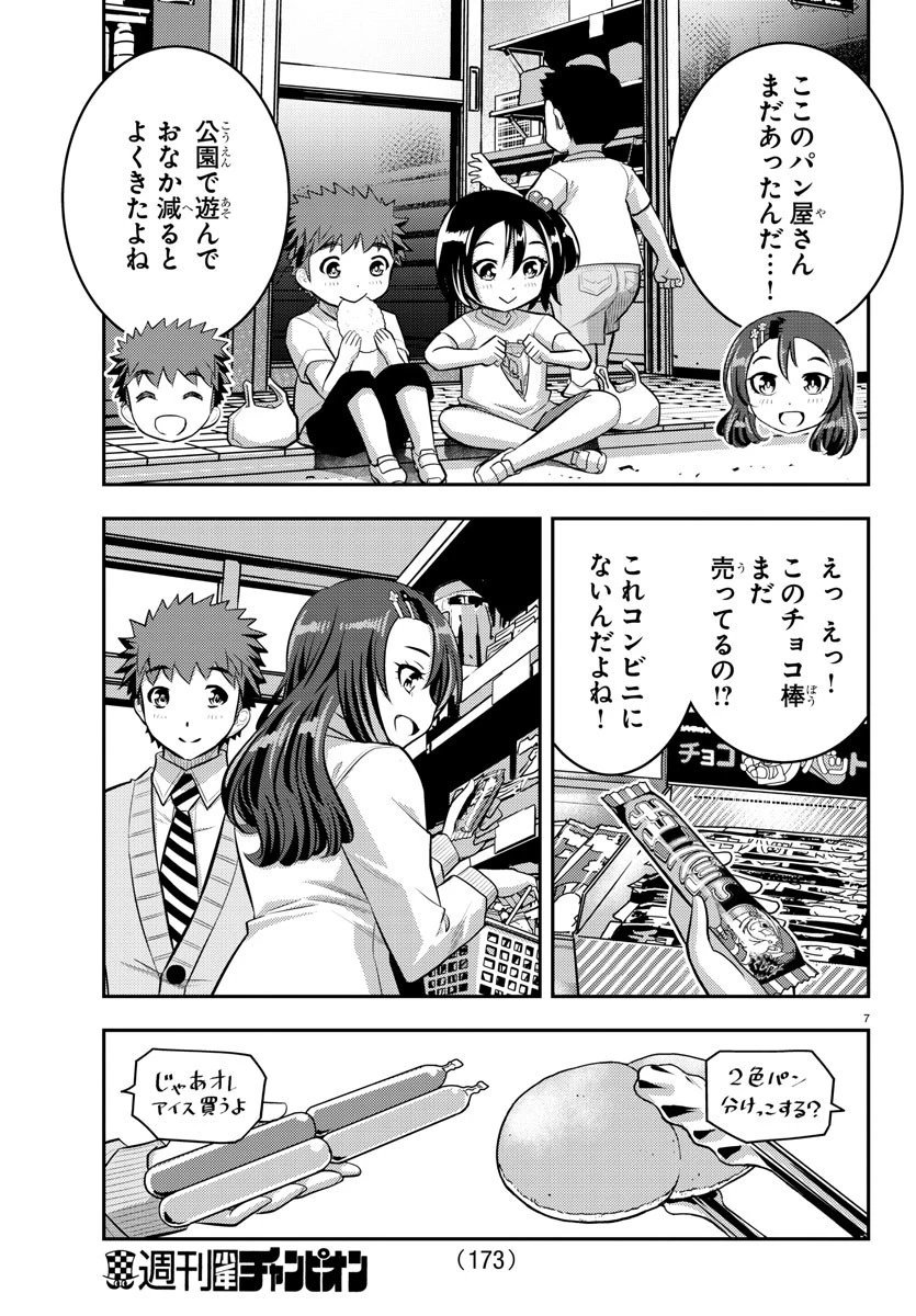 ヤンキーJKクズハナちゃん 第57話 - 7
