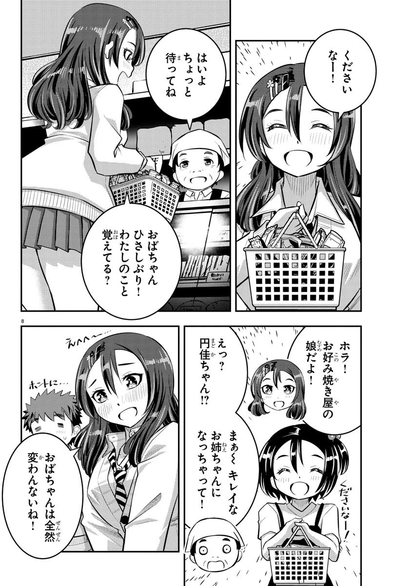 ヤンキーJKクズハナちゃん 第57話 - 8