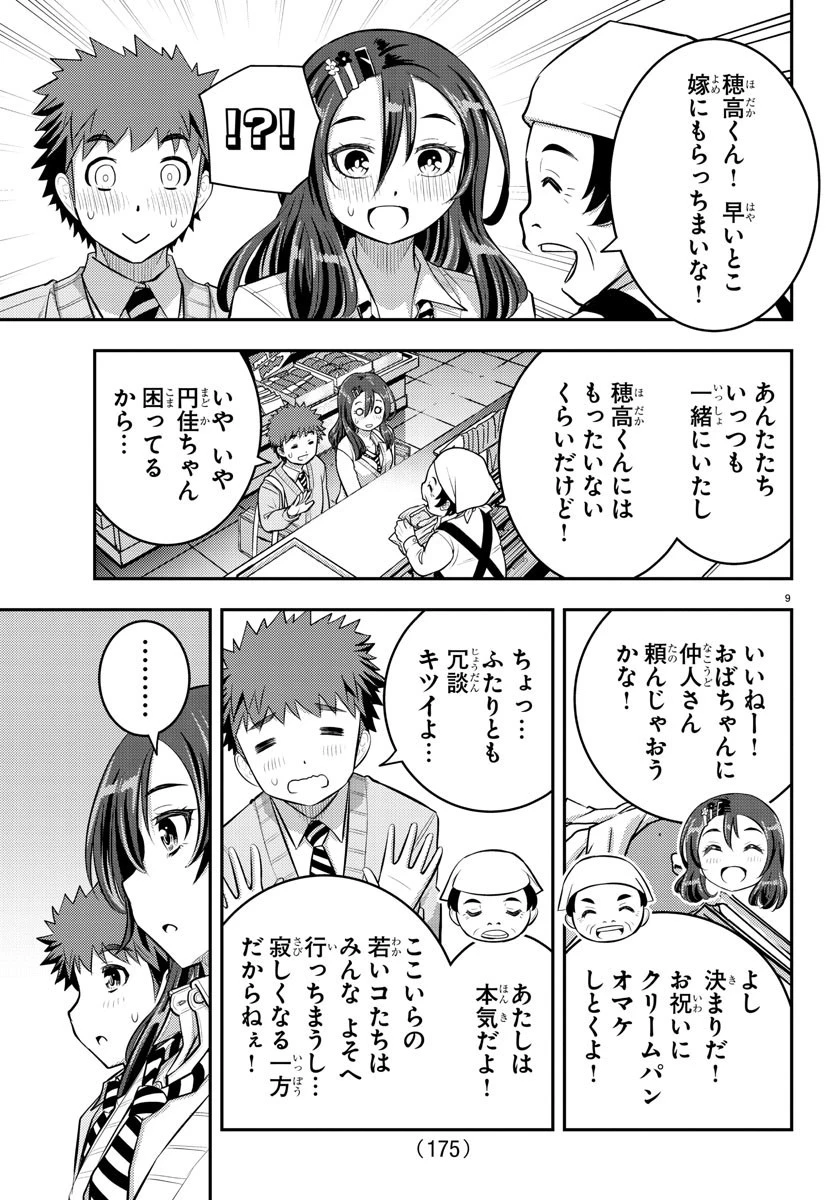 ヤンキーJKクズハナちゃん 第57話 - 9
