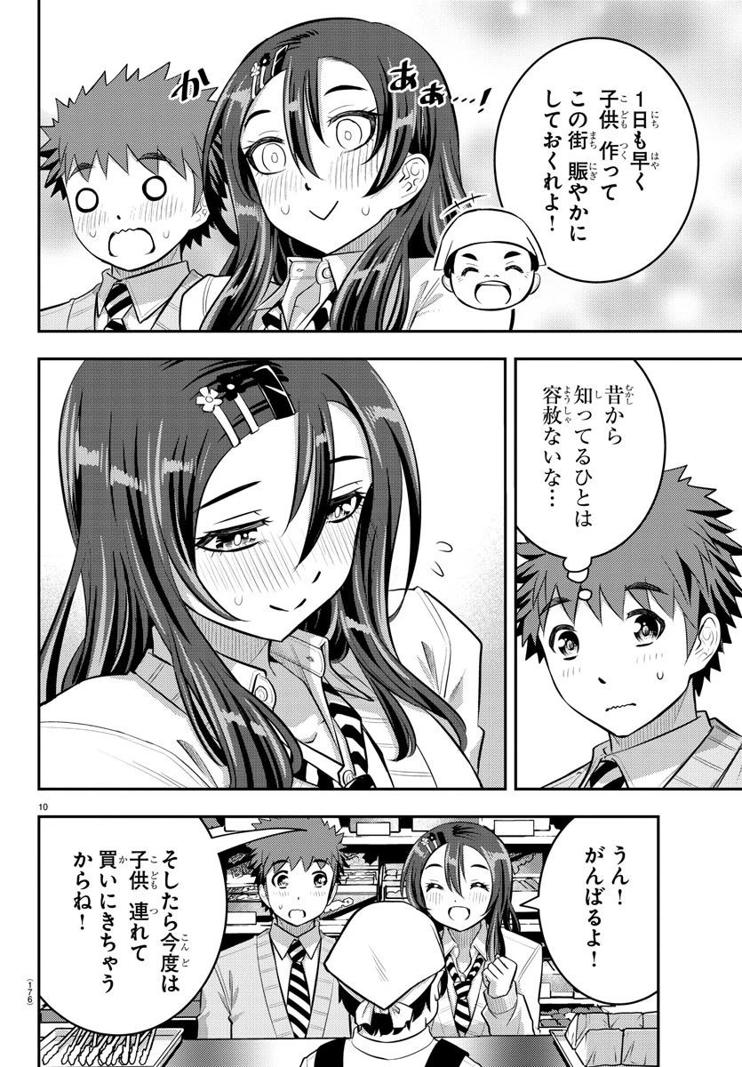 ヤンキーJKクズハナちゃん 第57話 - 10