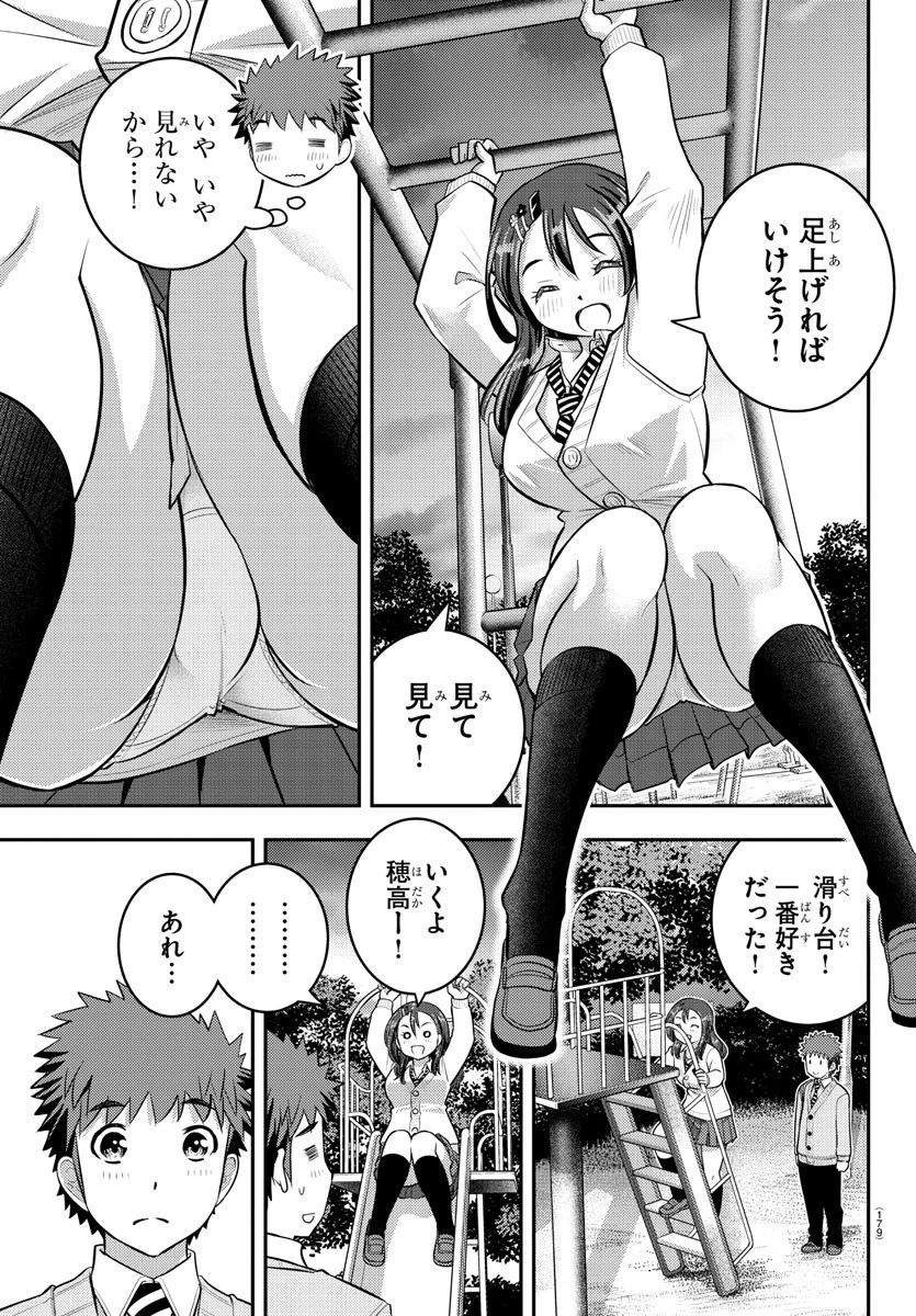 ヤンキーJKクズハナちゃん 第57話 - 13