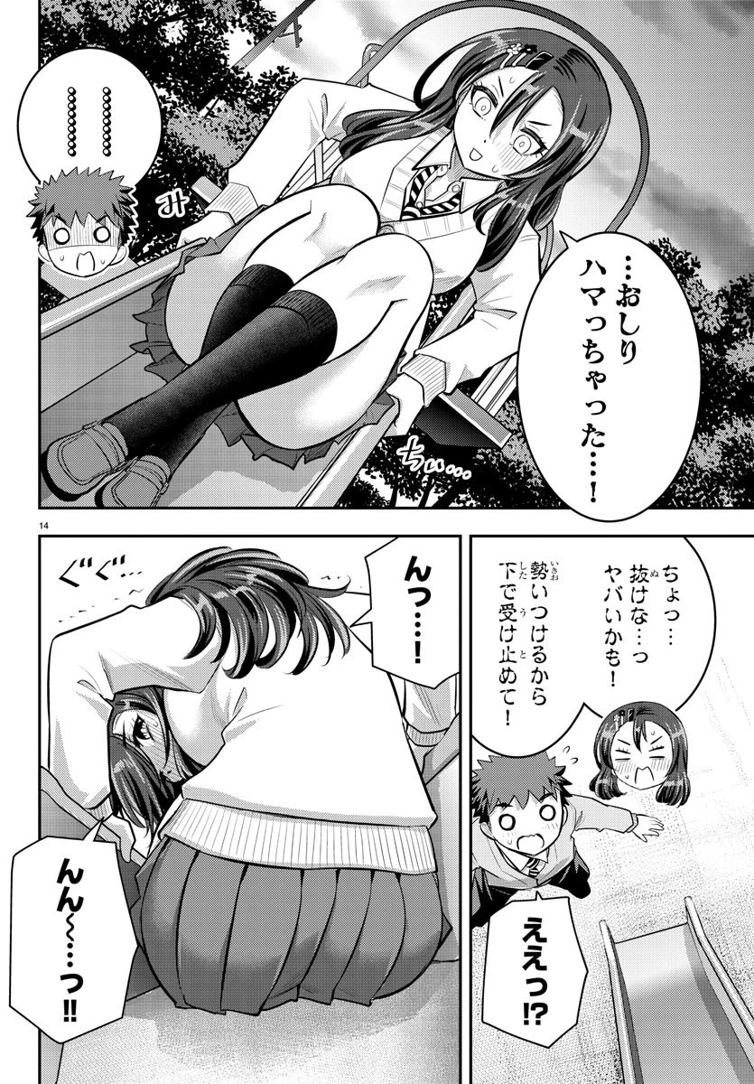 ヤンキーJKクズハナちゃん 第57話 - 14