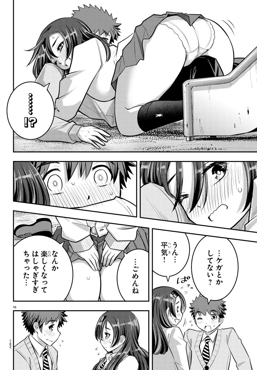 ヤンキーJKクズハナちゃん 第57話 - 16