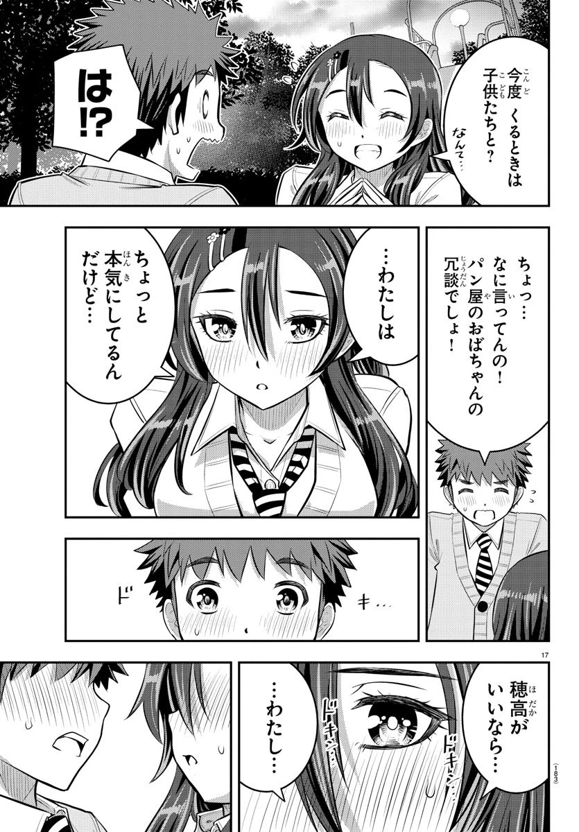 ヤンキーJKクズハナちゃん 第57話 - 17