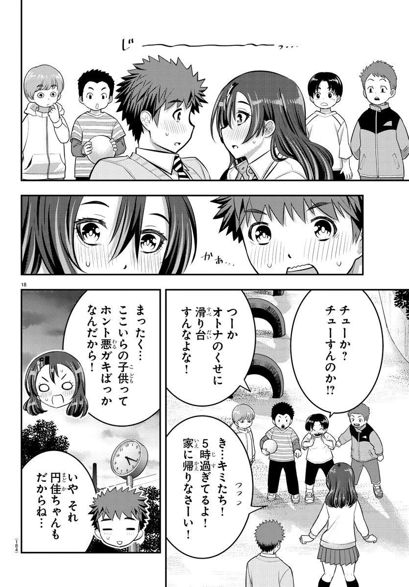 ヤンキーJKクズハナちゃん 第57話 - 18