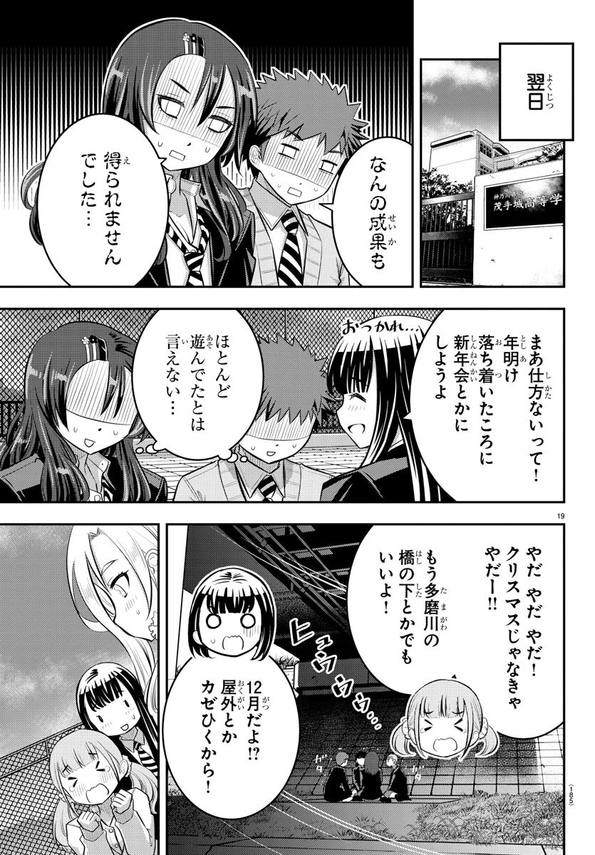 ヤンキーJKクズハナちゃん 第57話 - 19