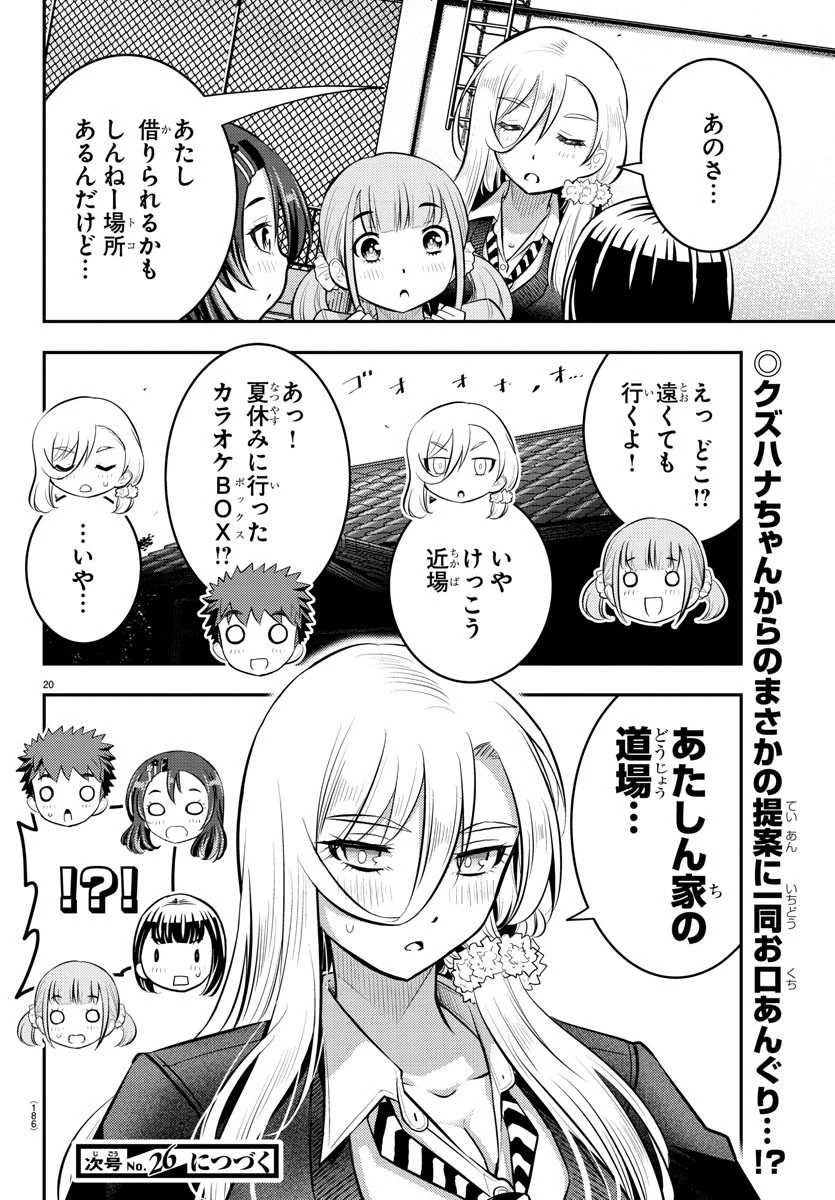 ヤンキーJKクズハナちゃん 第57話 - 20
