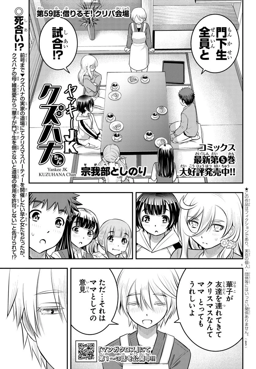 ヤンキーJKクズハナちゃん 第59話 - 1