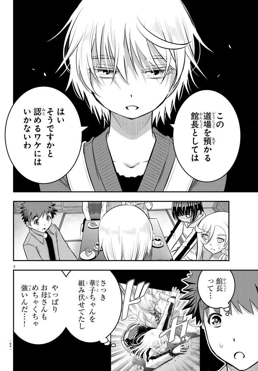 ヤンキーJKクズハナちゃん 第59話 - 2