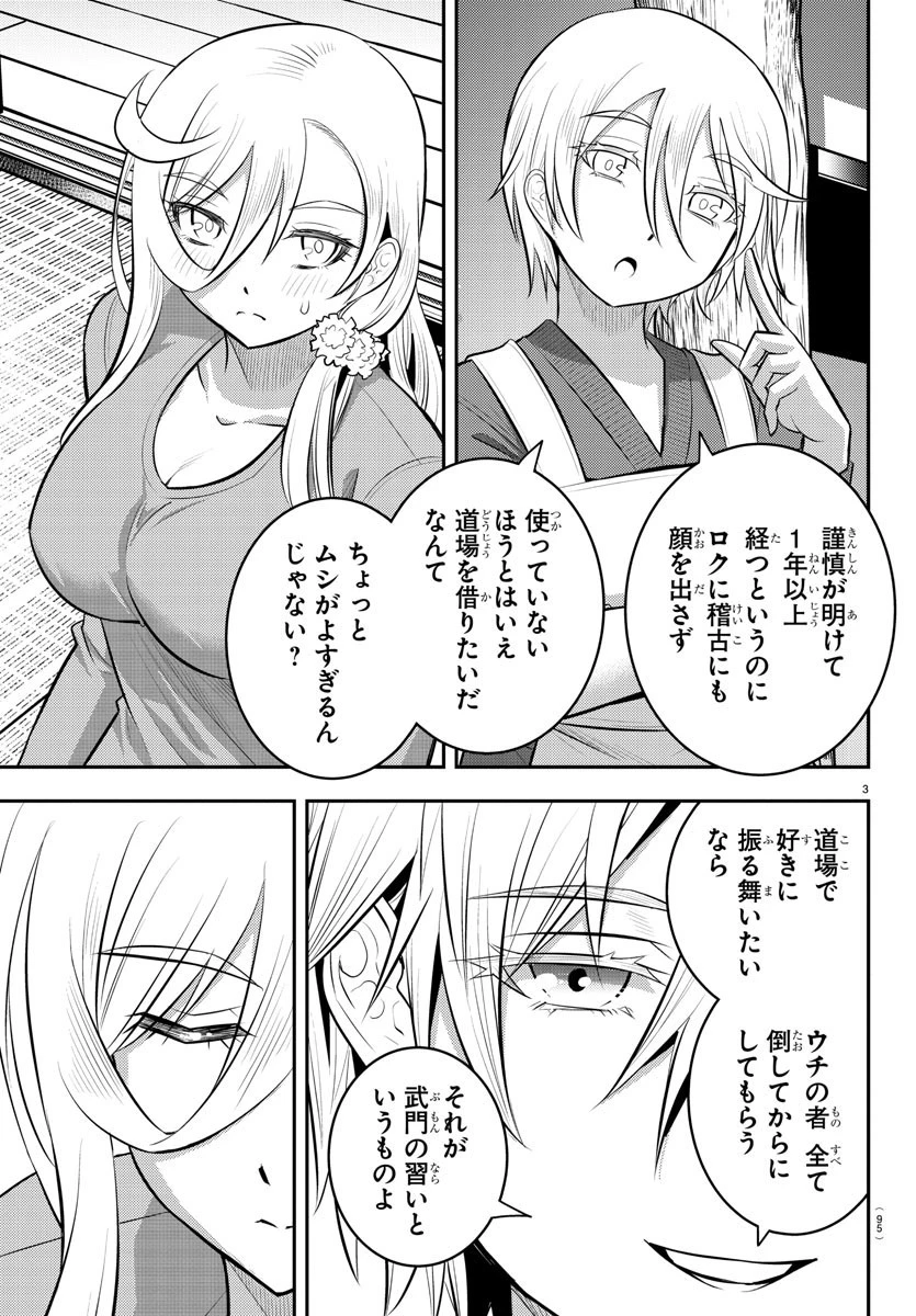 ヤンキーJKクズハナちゃん 第59話 - 3