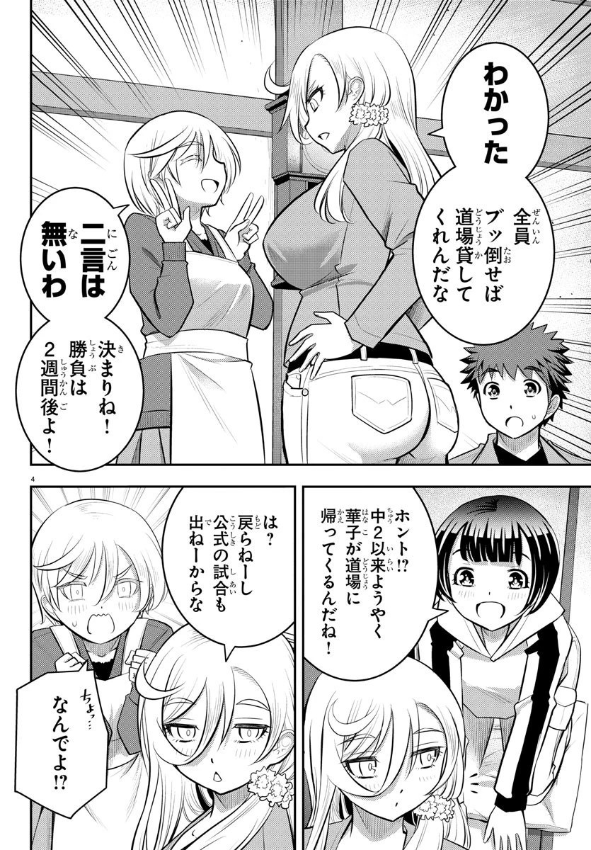 ヤンキーJKクズハナちゃん 第59話 - 4