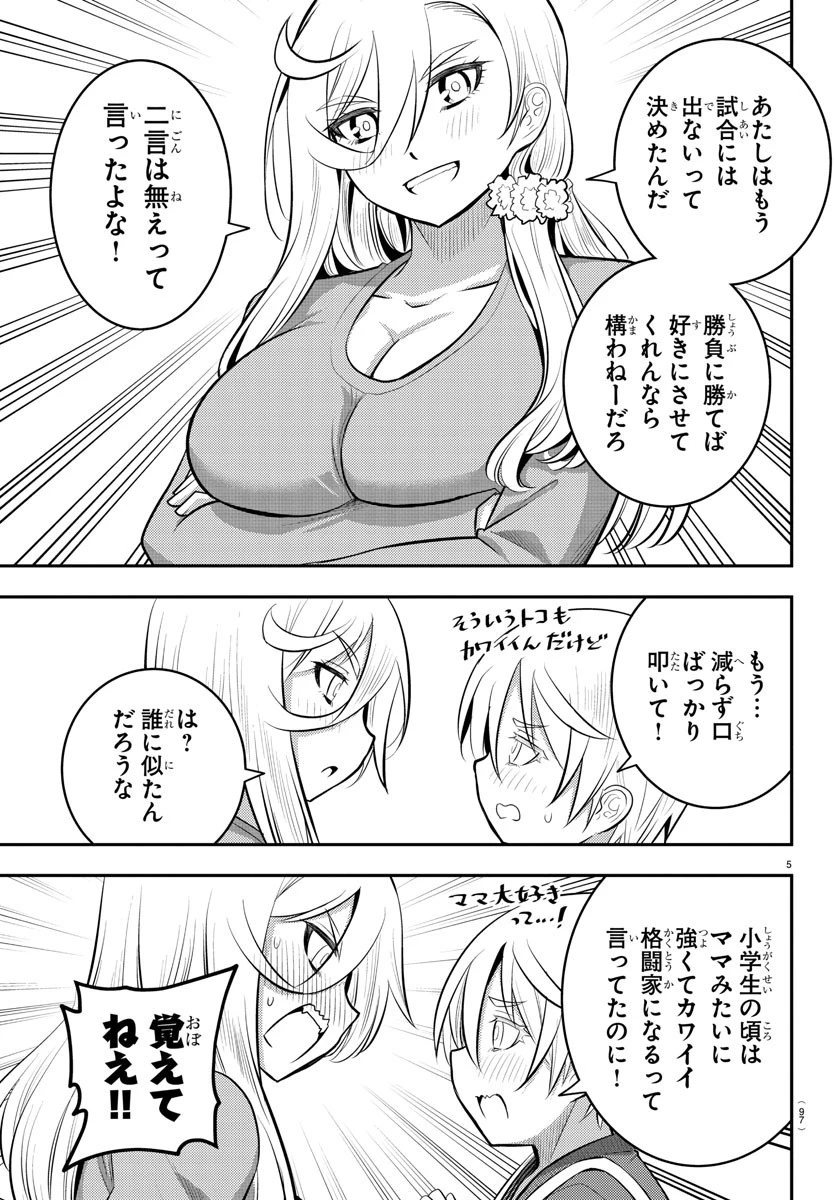 ヤンキーJKクズハナちゃん 第59話 - 5