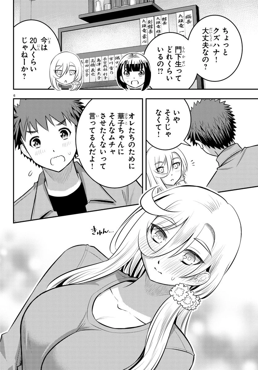 ヤンキーJKクズハナちゃん 第59話 - 6