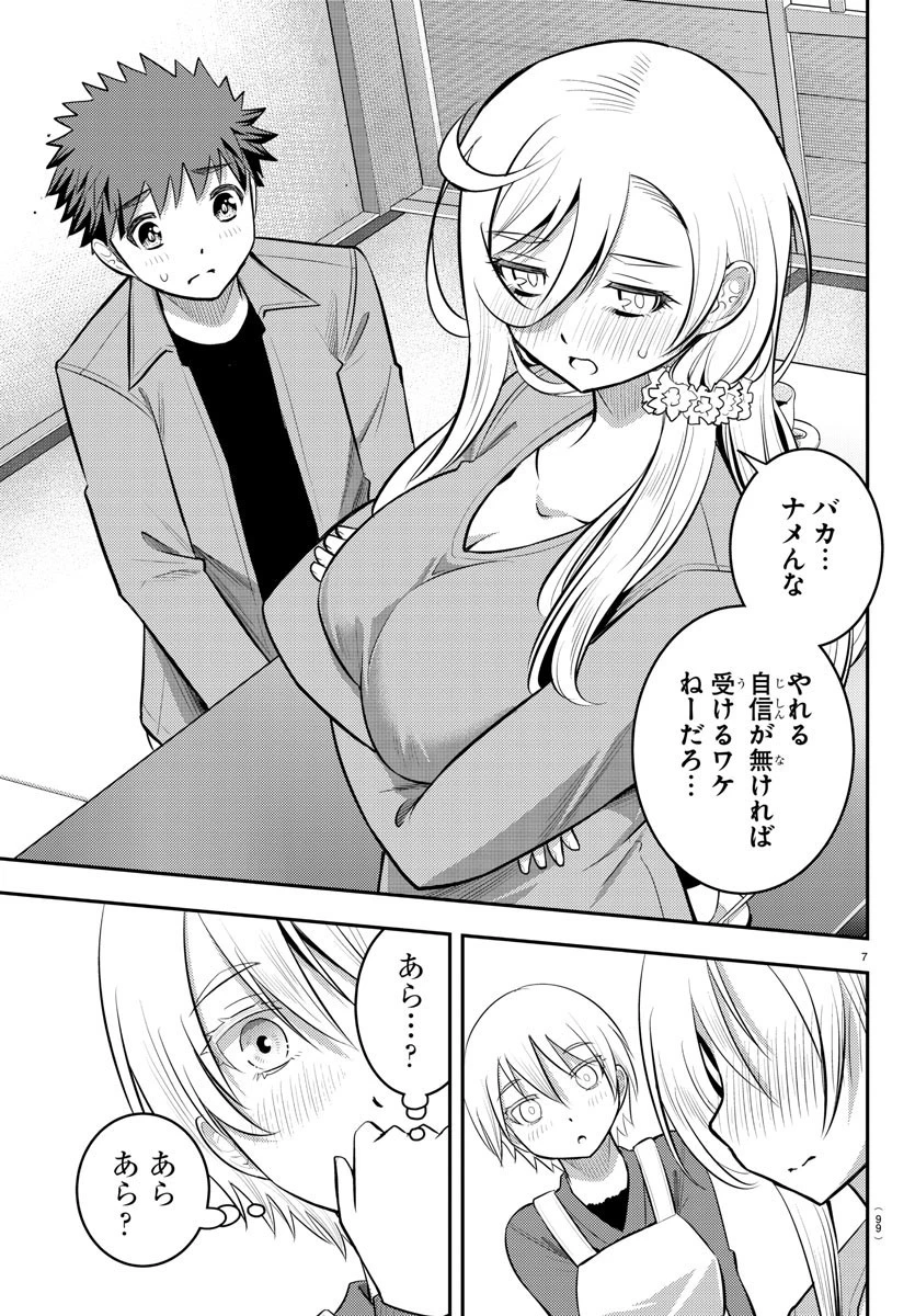ヤンキーJKクズハナちゃん 第59話 - 7
