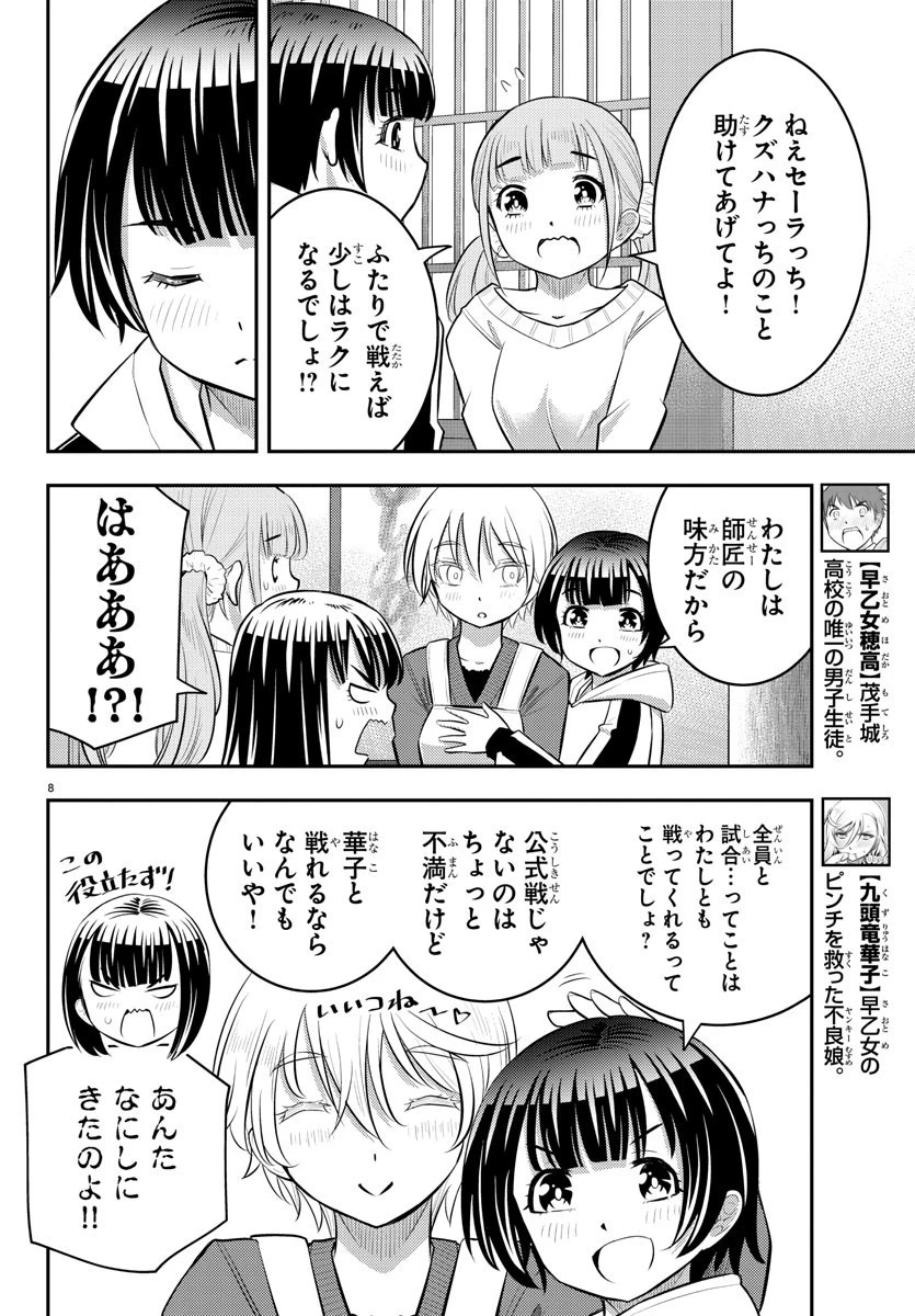 ヤンキーJKクズハナちゃん 第59話 - 8