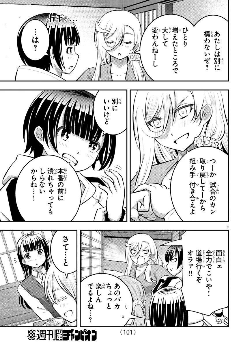 ヤンキーJKクズハナちゃん 第59話 - 9