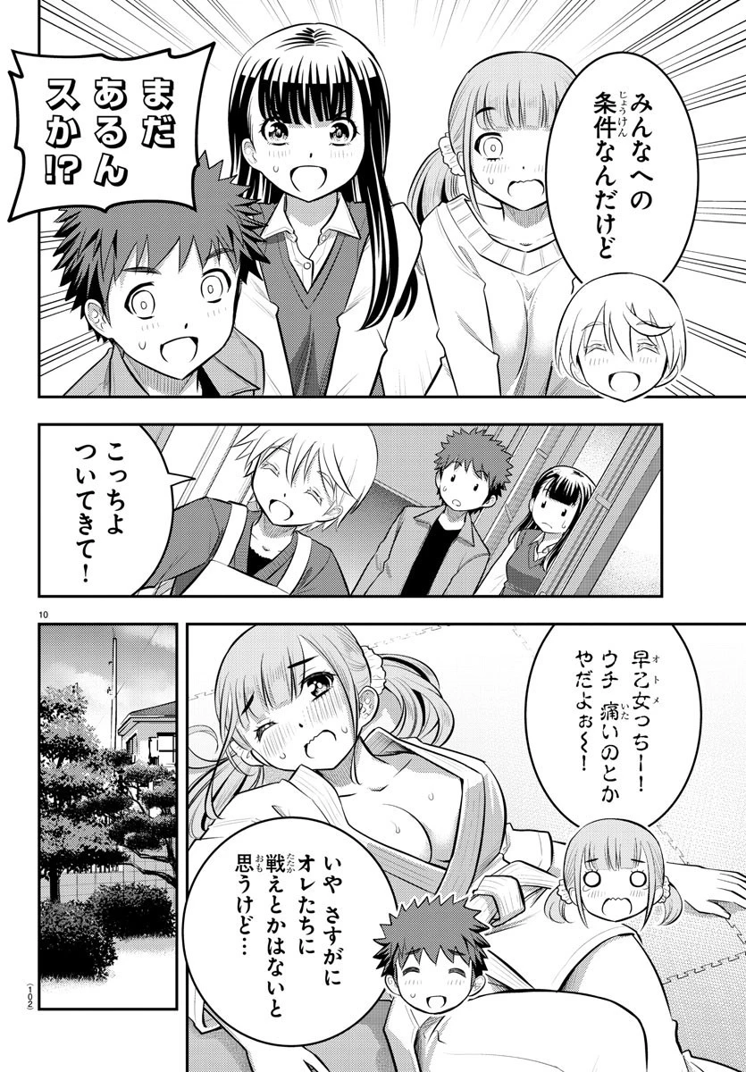 ヤンキーJKクズハナちゃん 第59話 - 10