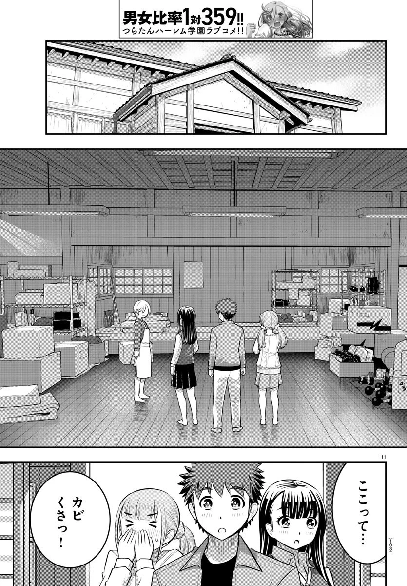 ヤンキーJKクズハナちゃん 第59話 - 11