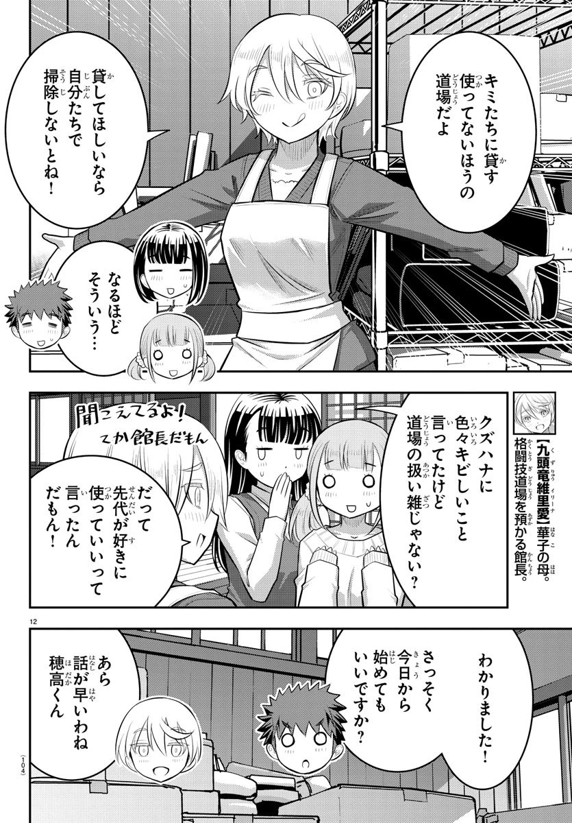 ヤンキーJKクズハナちゃん 第59話 - 12