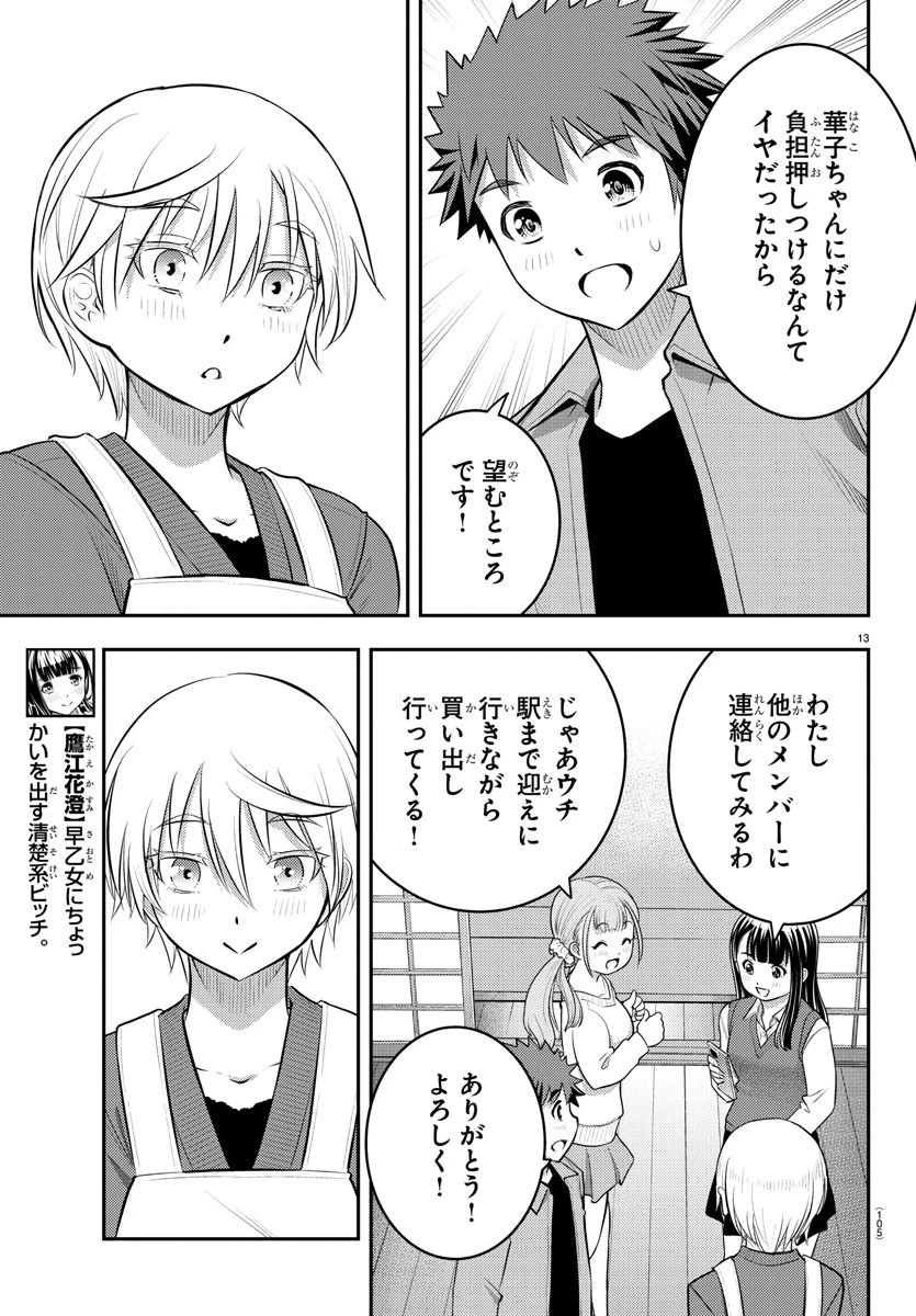 ヤンキーJKクズハナちゃん 第59話 - 13