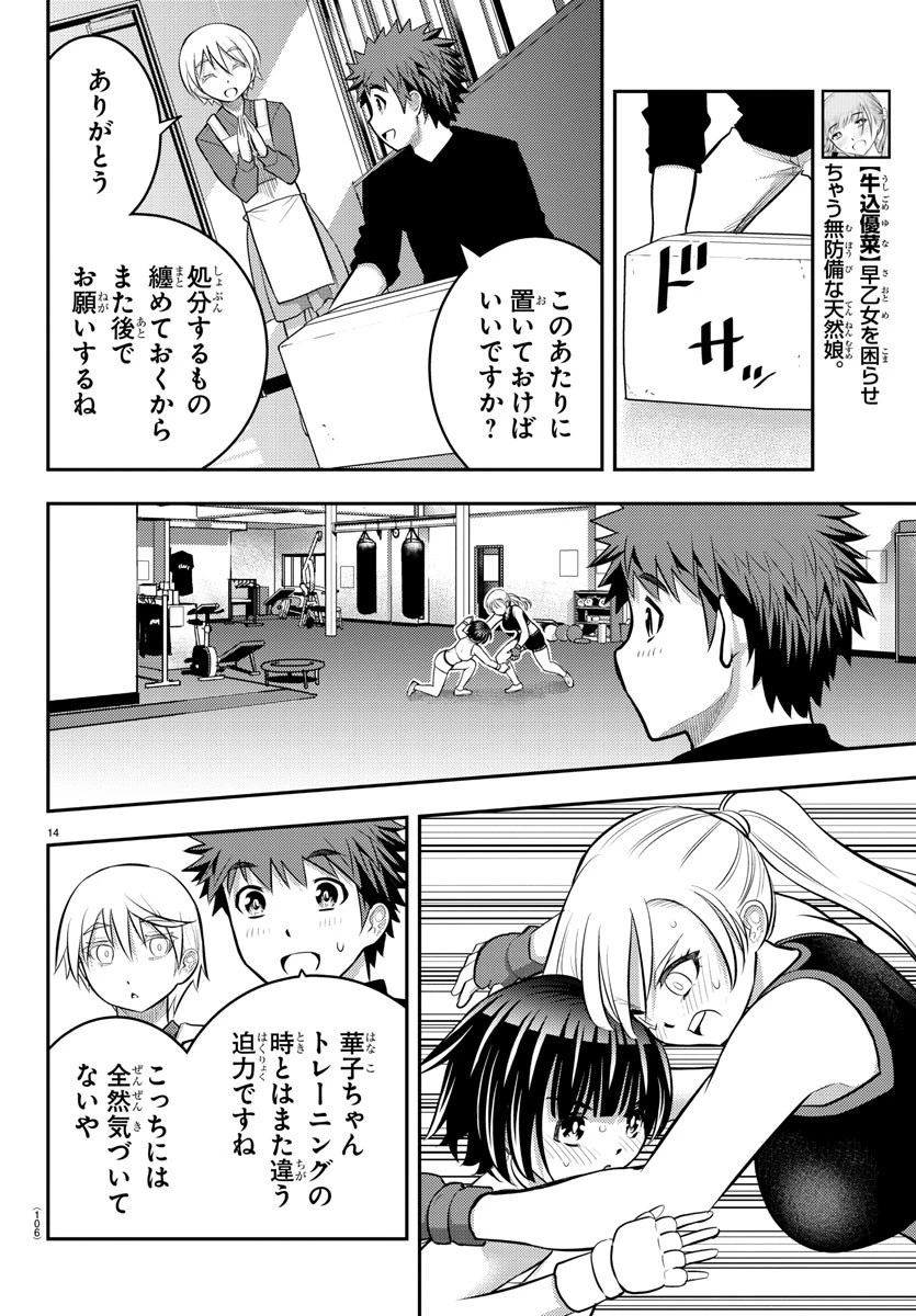 ヤンキーJKクズハナちゃん 第59話 - 14