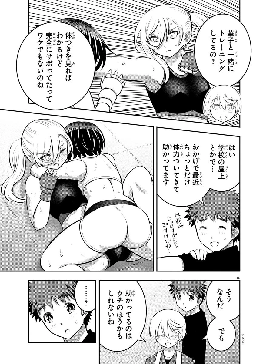 ヤンキーJKクズハナちゃん 第59話 - 15