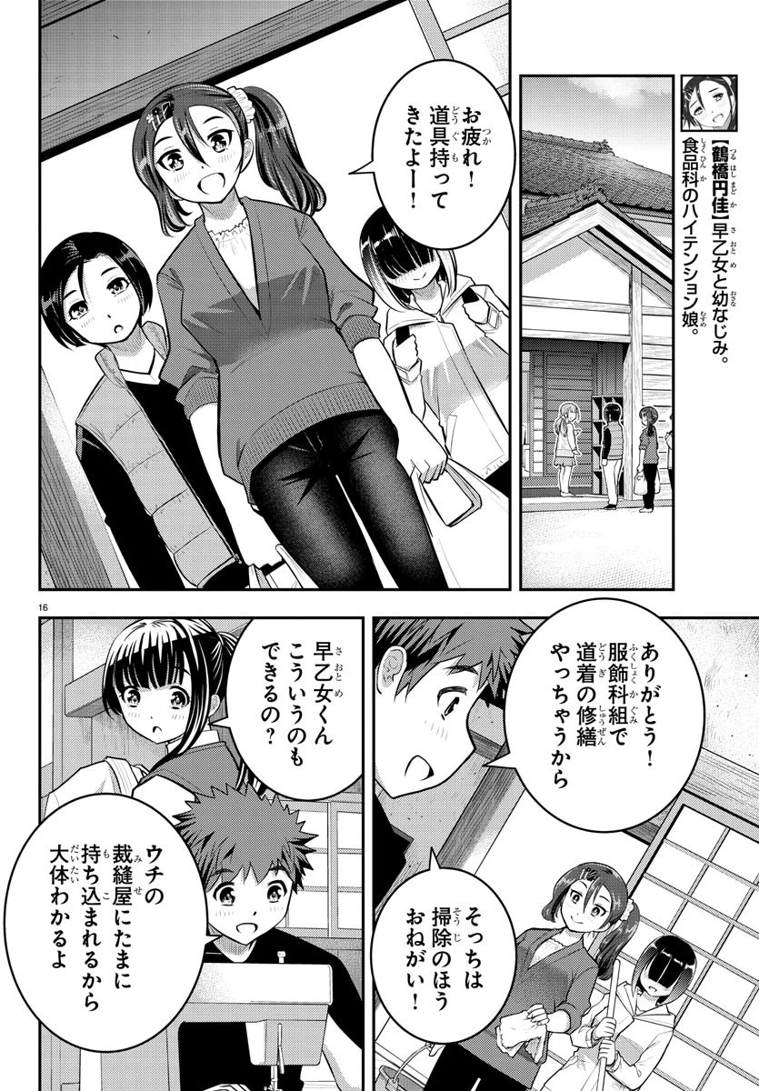 ヤンキーJKクズハナちゃん 第59話 - 16
