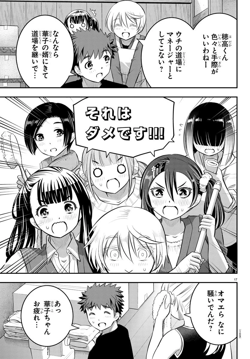 ヤンキーJKクズハナちゃん 第59話 - 17