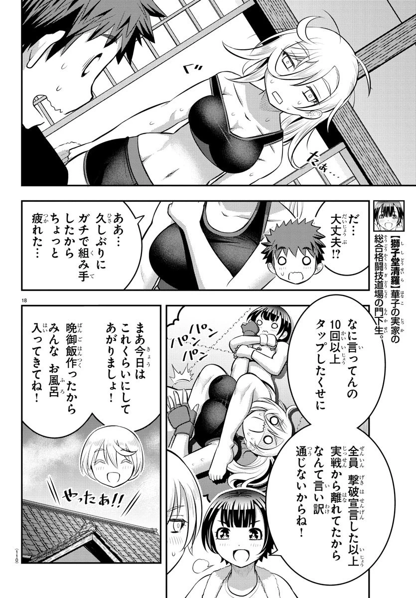 ヤンキーJKクズハナちゃん 第59話 - 18