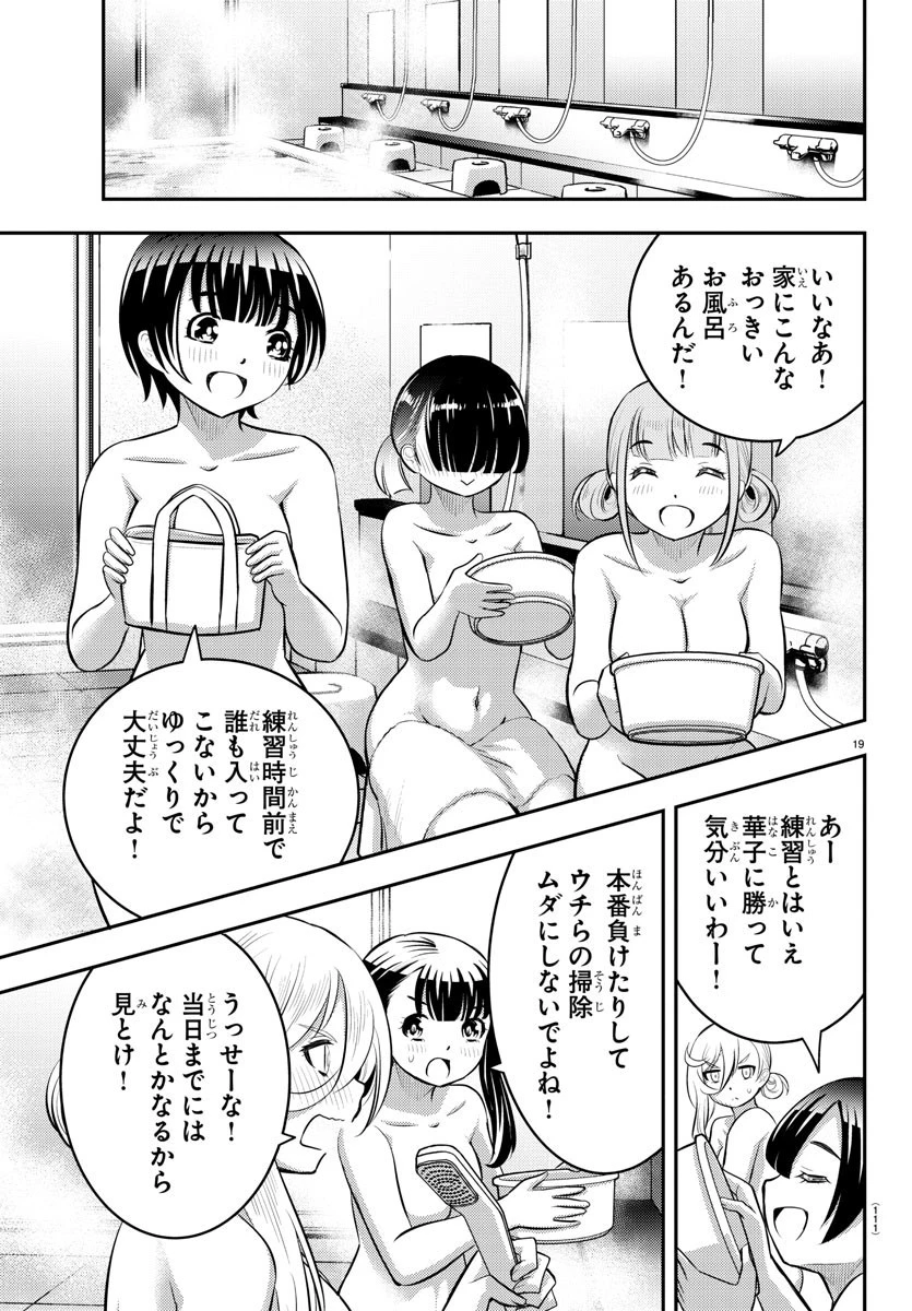 ヤンキーJKクズハナちゃん 第59話 - 19