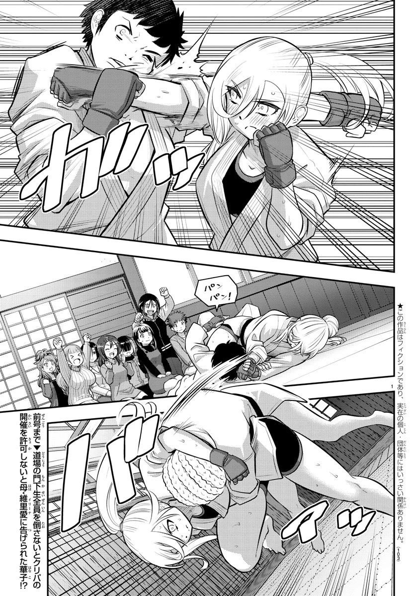ヤンキーJKクズハナちゃん 第61話 - 2