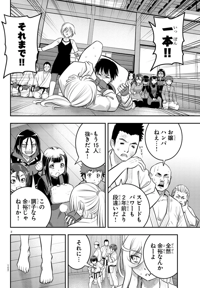 ヤンキーJKクズハナちゃん 第61話 - 3