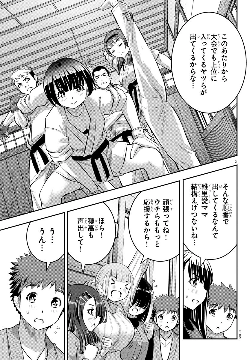 ヤンキーJKクズハナちゃん 第61話 - 4