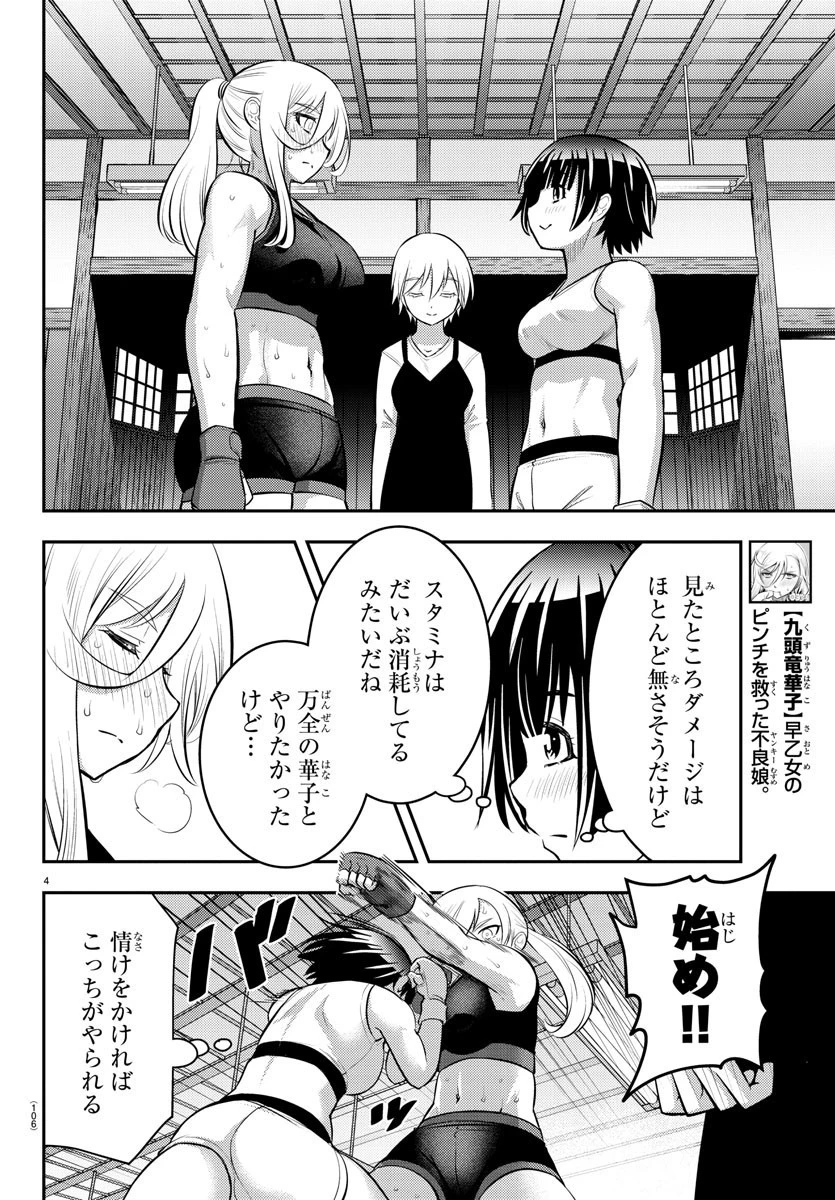 ヤンキーJKクズハナちゃん 第61話 - 5