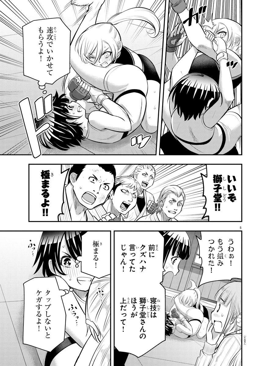 ヤンキーJKクズハナちゃん 第61話 - 6
