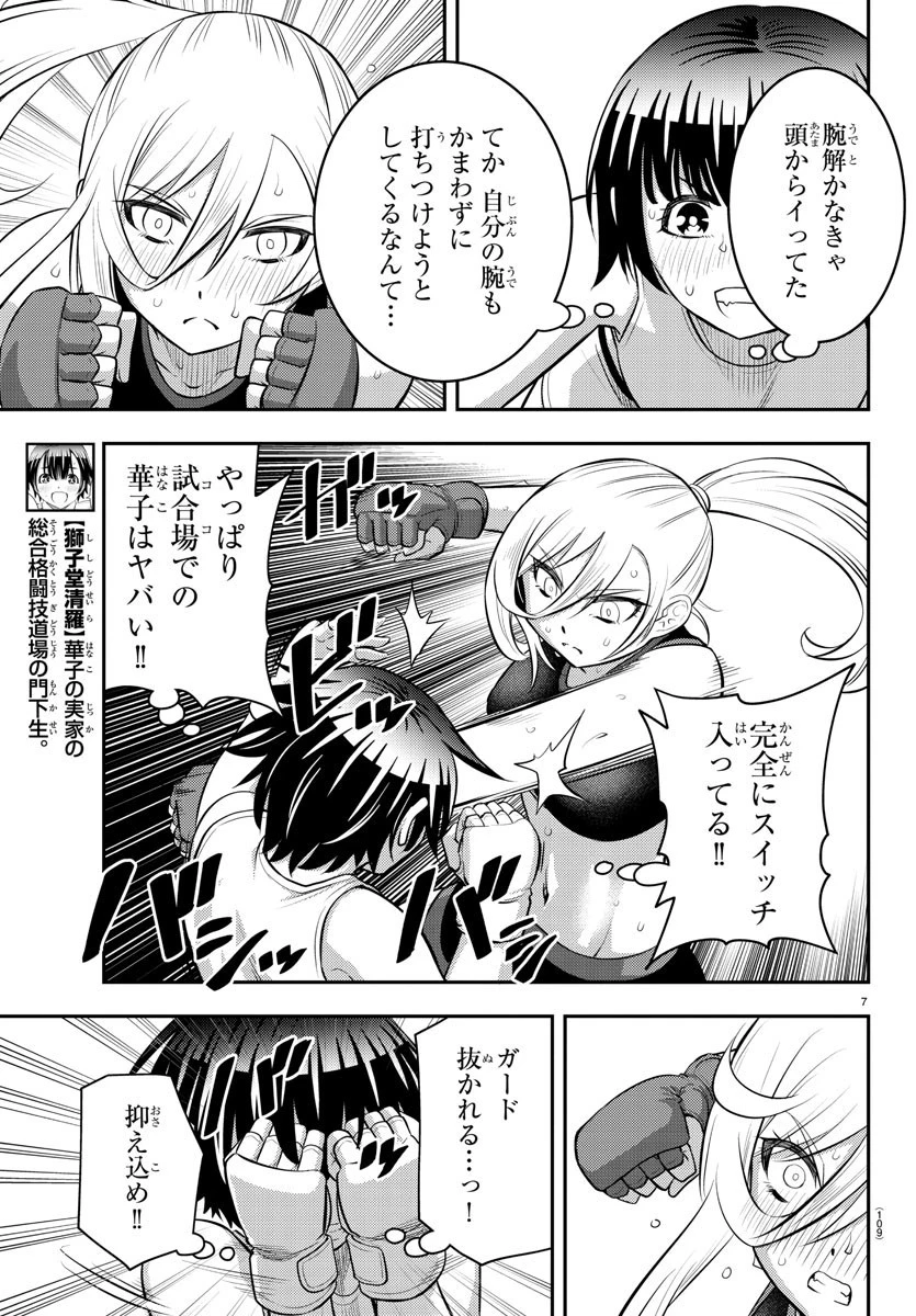 ヤンキーJKクズハナちゃん 第61話 - 8