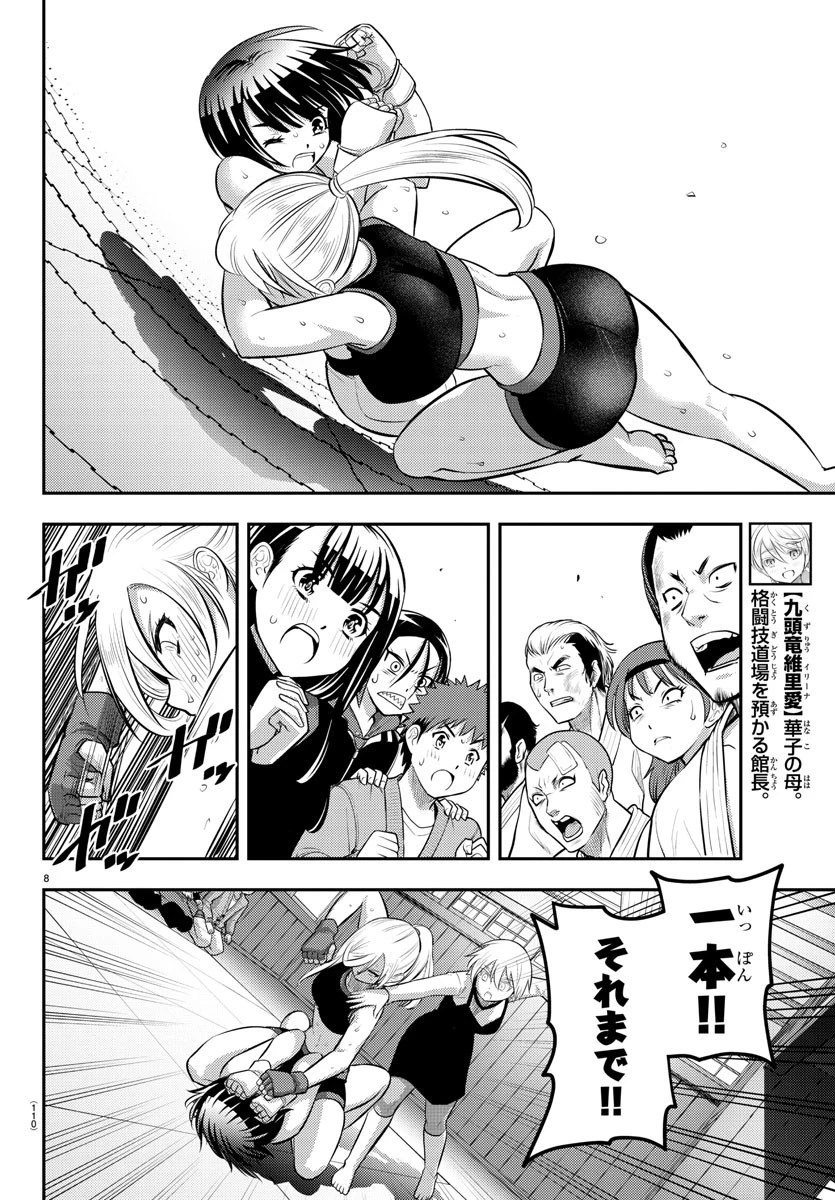 ヤンキーJKクズハナちゃん 第61話 - 9