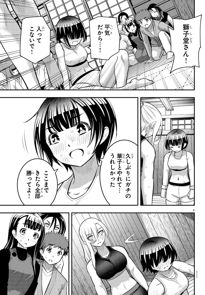 ヤンキーJKクズハナちゃん 第61話 - 10