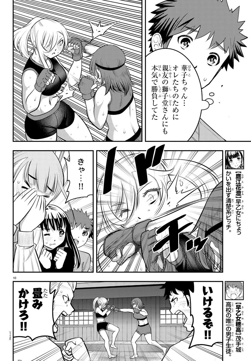 ヤンキーJKクズハナちゃん 第61話 - 11